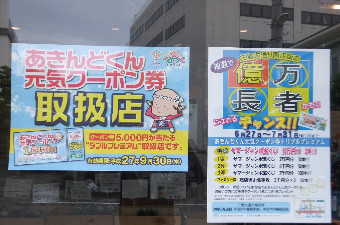 あきんどクーポン加盟店です☆_b0016474_1992337.jpg
