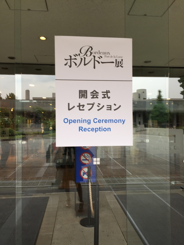 ボルドー展〜美と陶酔の都へ 内覧会(国立西洋美術館)_c0366777_23055493.jpg