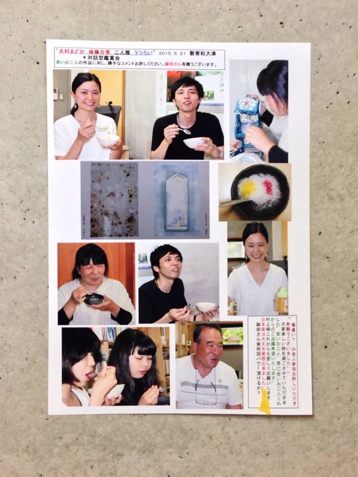 木村まどか 後藤吉晃 二人展 うつろい 開催中 すきわ草子 木村まどか 後藤吉晃 二人展 うつろい 開催中 すきわ草子