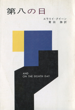 北園克衛「古本」 : daily-sumus2 北園克衛「古本」 : daily-sumus2