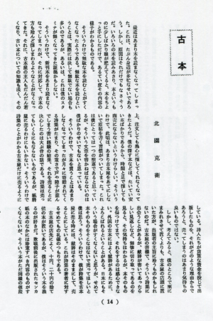 北園克衛「古本」 : daily-sumus2 北園克衛「古本」 : daily-sumus2