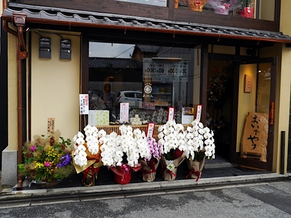京都祇園 あのん @あんこ専門店&カフェ_b0118001_1474235.jpg