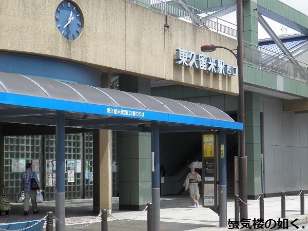 東のくるめと隣のめぐる 舞台探訪01 東久留米駅周辺 1 2巻 蜃気楼の如く 東のくるめと隣のめぐる 舞台探訪01 東久留米駅周辺 1 2巻 蜃気楼の如く