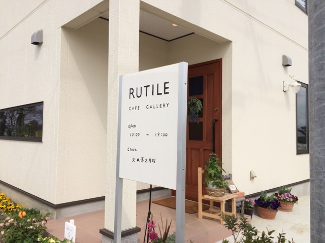 豊田市上原町の「RUTILE」さんに行ってきました(*^^)v_c0213517_12084322.jpg