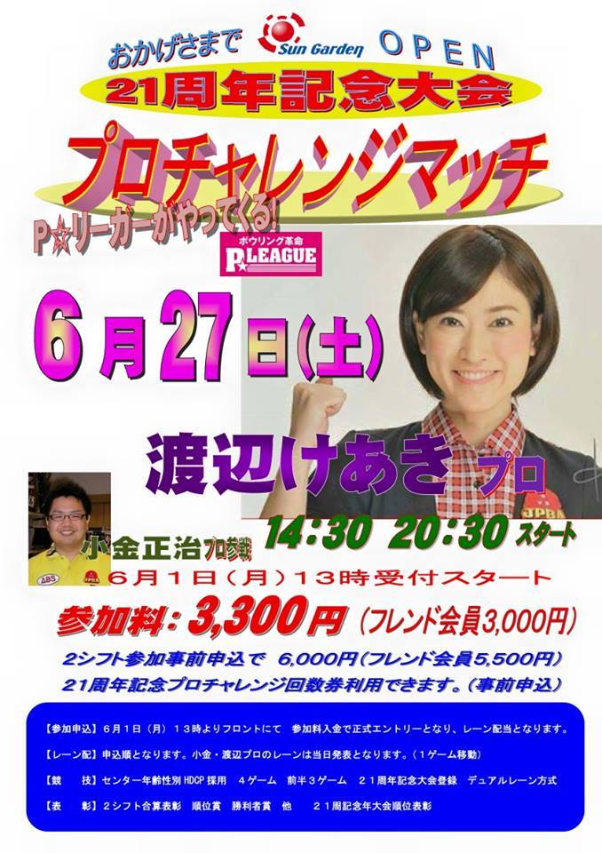 明日は厚別パークボウルさんでチャレンジ☆北海道だー!!_b0259538_23430263.jpg