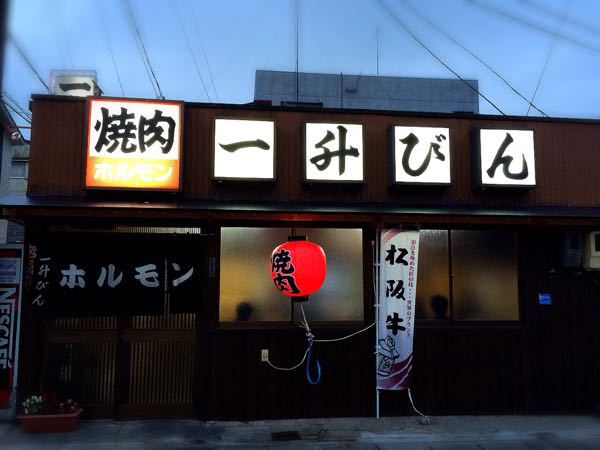 一升びん 平生町店_e0292546_7481520.jpg