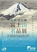 富士山美術鑑賞_b0328361_23304837.jpg