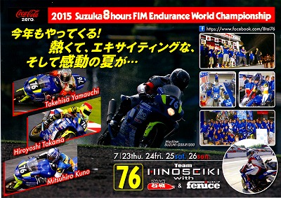 2015鈴鹿8耐へ向けて！レポートその④。_f0182173_1495948.jpg