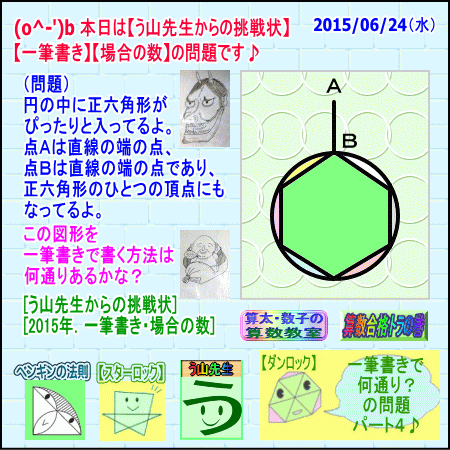 【う山先生からの挑戦状】［中学受験］【算数】（２０１５年）［一筆書き］［場合の数］その４_a0043204_4175528.gif