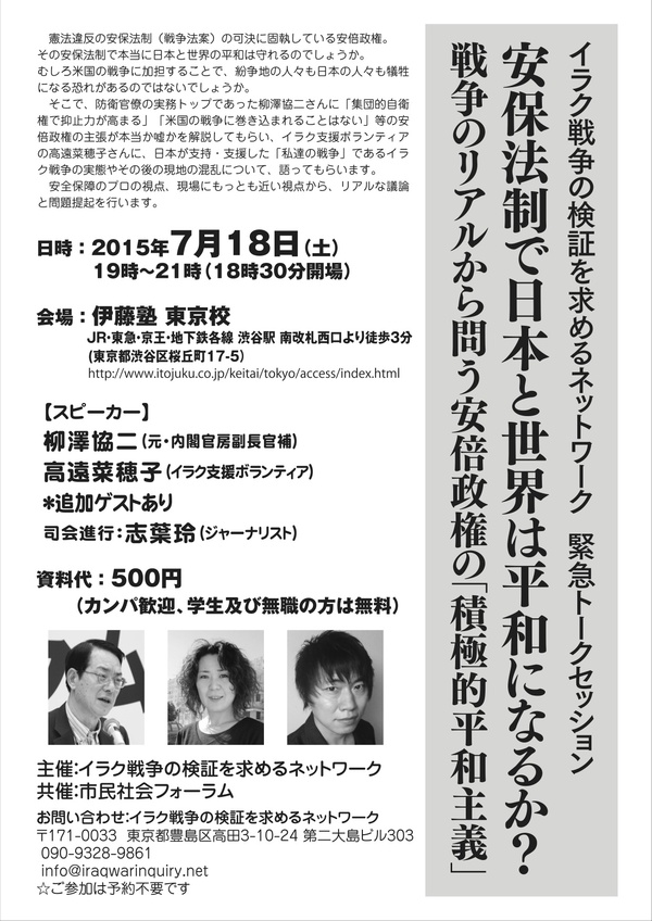 7.18緊急開催「安保法制で日本と世界は平和になるか?」_b0006916_23561934.jpg