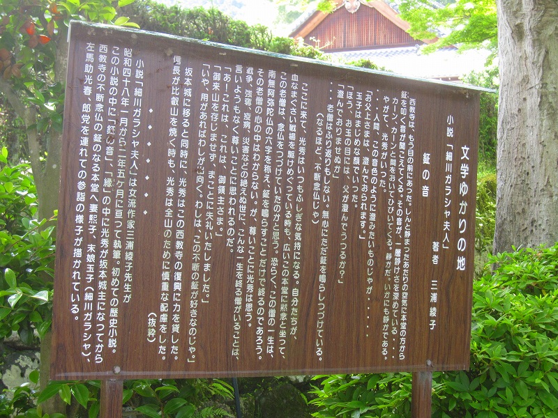 明智光秀の菩提寺【西教寺】(滋賀県大津市坂本)20150522_e0237645_16545174.jpg