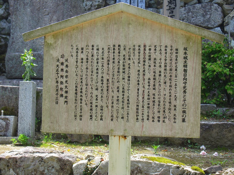 明智光秀の菩提寺【西教寺】(滋賀県大津市坂本)20150522_e0237645_16593163.jpg