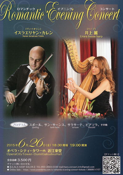 2015/6/26 東京オペラシティ 近江楽堂_d0318855_17433858.jpg
