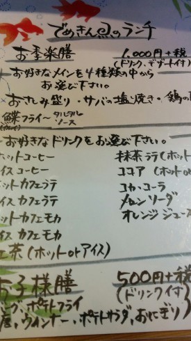 でめきん魚 Food 旅 わんこの生活