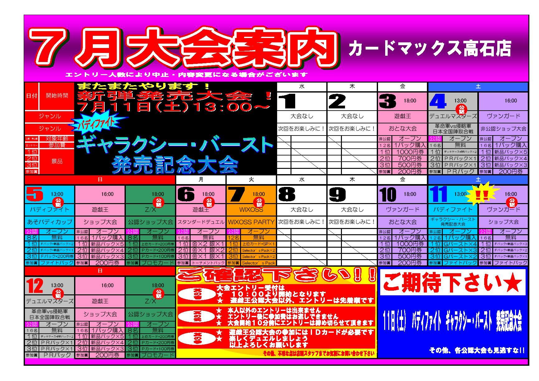 【高石店】7月前半大会情報_d0259027_16291691.jpg