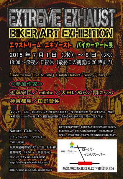 エクストリーム・エキゾースト~バイカーアート展_a0093332_9303667.jpg