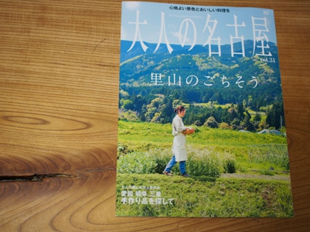 雑誌「大人の名古屋 vol.31」「プラネッツ604号」に掲載されました。_b0185232_2043456.jpg