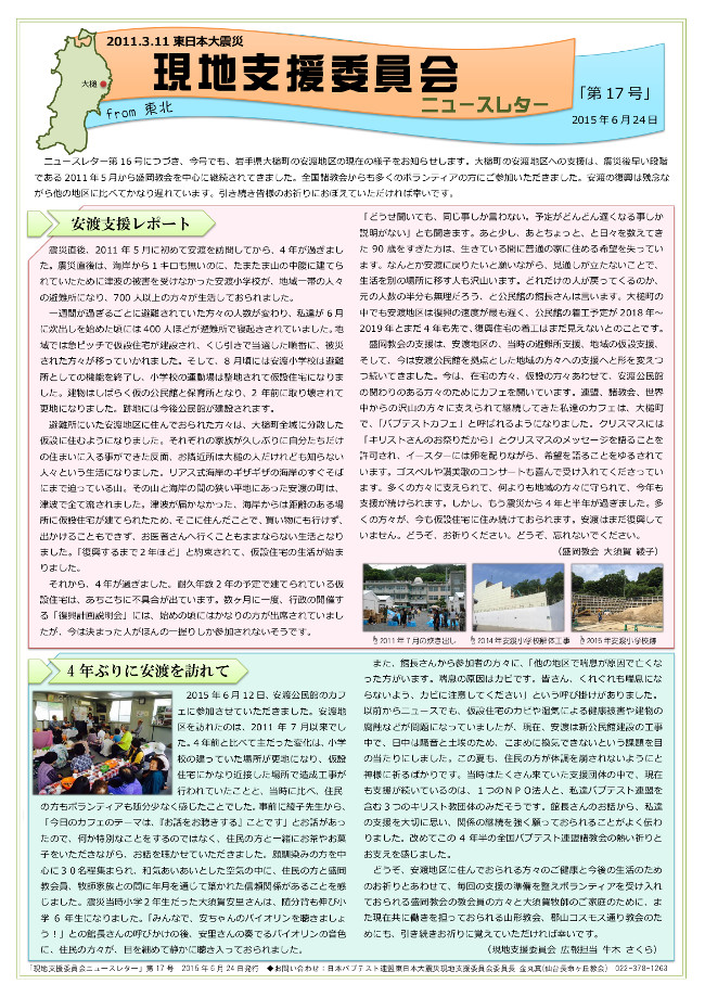 現地支援委員会ニュースレター第17号　2015年6月24日全国発送_d0231370_10272874.jpg