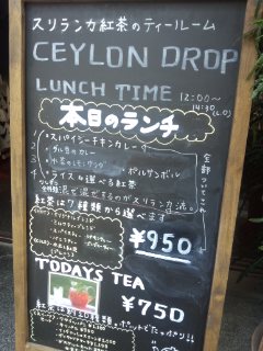 水道橋 セイロンドロップの紅茶つきスリランカランチセット_f0112873_0432867.jpg