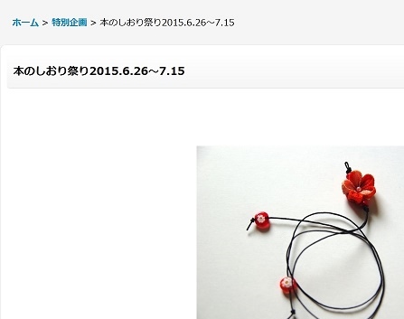 「本のしおり祭り」とぱっちんピン大入荷につきまして_c0122475_19535311.jpg