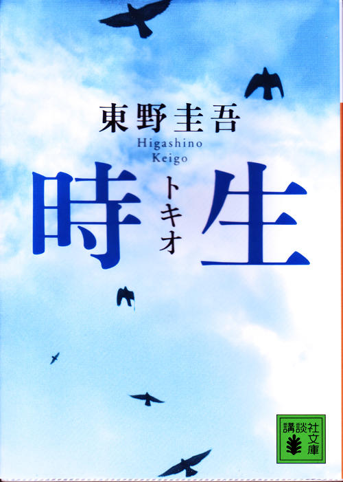 時生 え ぃ何でも書いてしまえ