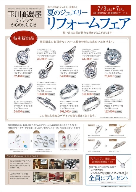 【7/3~7/7】カデンシア玉川店リフォームフェア_f0218886_1244995.jpg