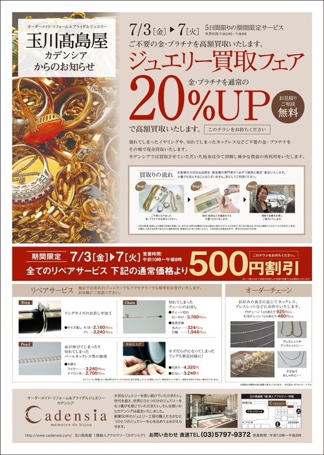【7/3~7/7】カデンシア玉川店リフォームフェア_f0218886_12514.jpg