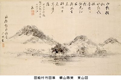 竹田先生名画譜 乾坤(田能村竹田先生百年祭協賛会) / 古書 樹