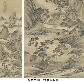 田能村竹田 出光美術館蔵品図録/出光美術館【編】