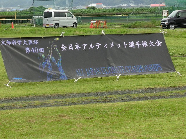 全日本アルティメット選手権大会 地元「龍神」 ベスト16入り!_f0141310_719839.jpg