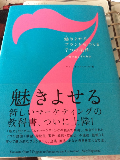 77％以上節約 魅きよせるブランドをつくる７つの条件 一瞬で魅了する
