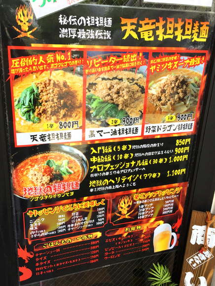 野菜ドラゴン担担麺 茅ヶ崎 天竜 ぶらり湘南 野菜ドラゴン担担麺 茅ヶ崎 天竜 ぶらり湘南