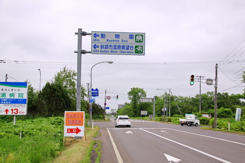 「釧路空港線（新道）」通行止めのお知らせ　6月26日_f0113639_18592596.jpg