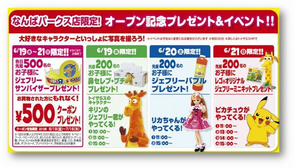 トイザらスなんばパークス店 リニューアルイベント コトのタネ