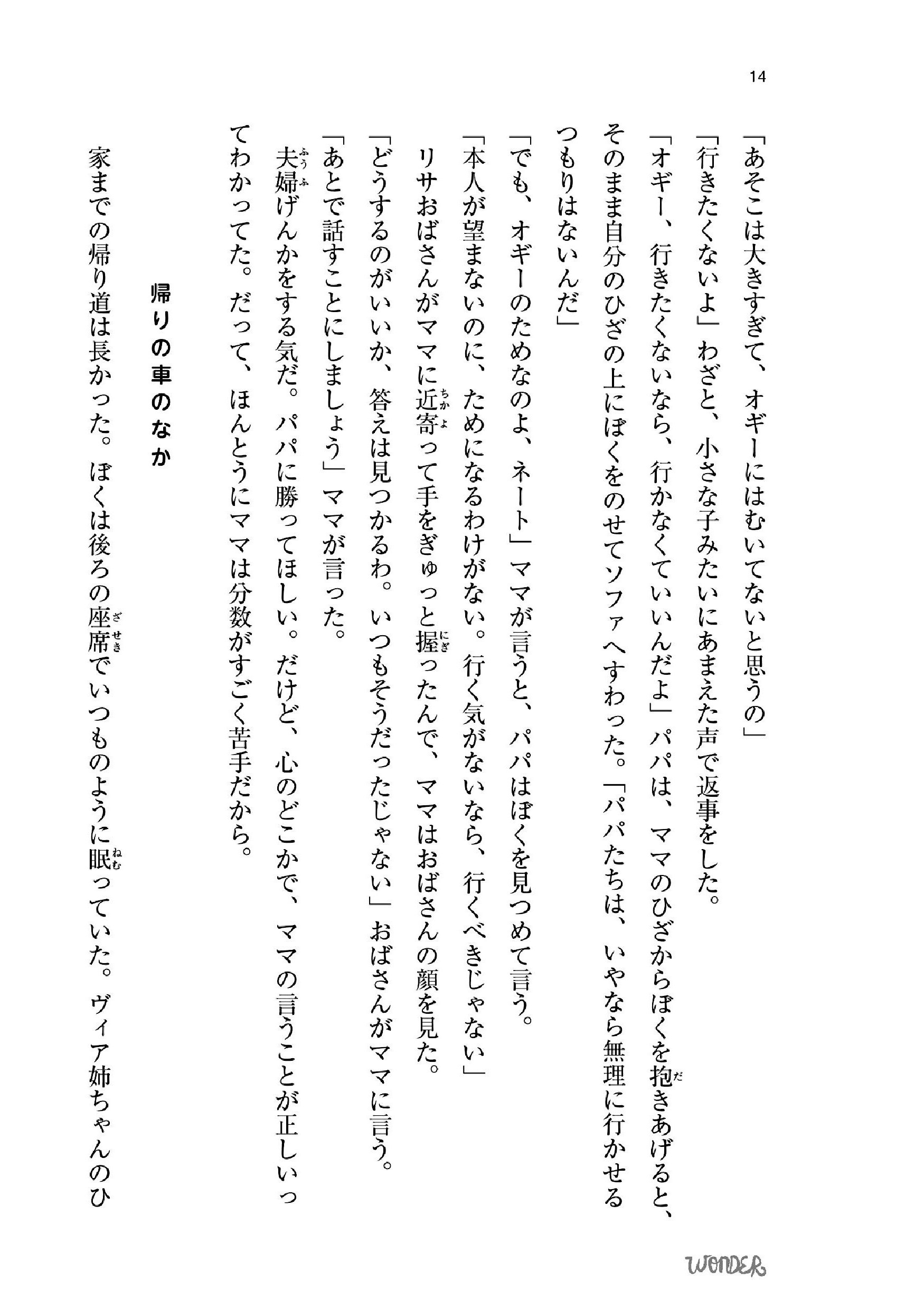 ｗｏｎｄｅｒ R J パラシオ 中井はるの 訳 晴読雨読 はれどく