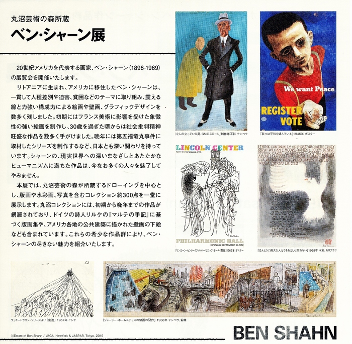 15年6月26日・BEN SHAHN_c0129671_18461852.jpg