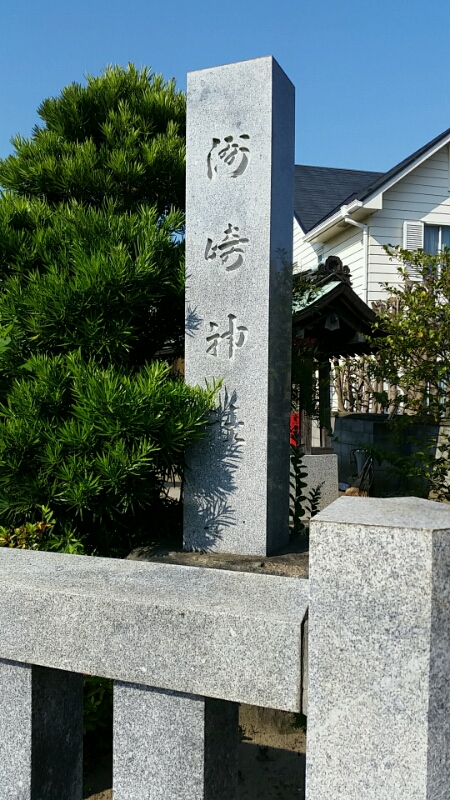 洲崎神社さま パワースポット 金沢八景_d0092901_2324810.jpg