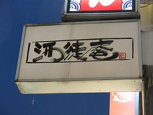 c0203111_819114.jpg