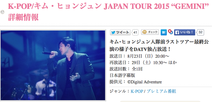 ヒョンジュン！JAPAN TOUR 2015 “GEMINI”_a0278826_2552086.png