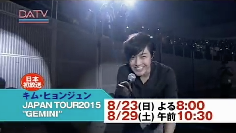 ヒョンジュン！JAPAN TOUR 2015 “GEMINI”_a0278826_2552455.png