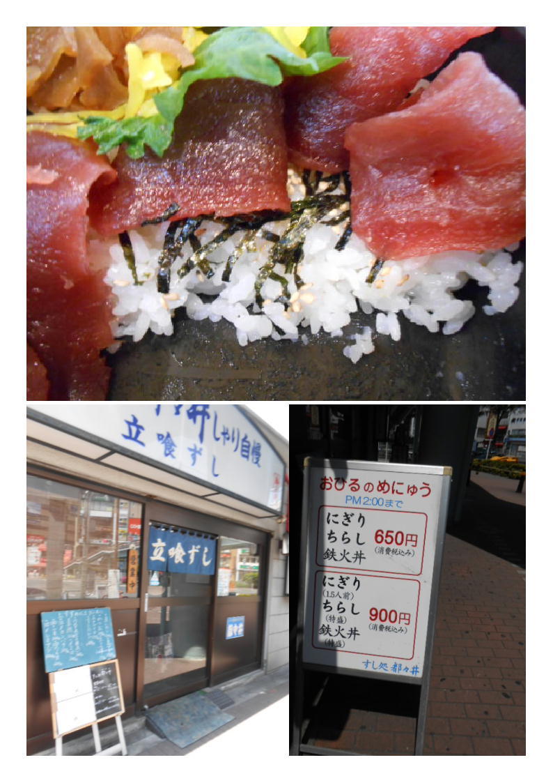 今日は親方が厨房(カウンター)に、津々井で｢鉄火丼｣を食べてみた。華のように盛りつけされた逸品。_b0142232_05050609.jpg