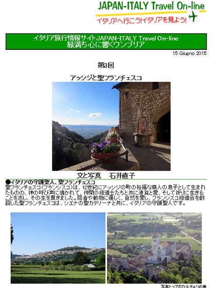 アッシジと聖フランチェスコ、JITRA連載第3回_f0234936_211938.jpg