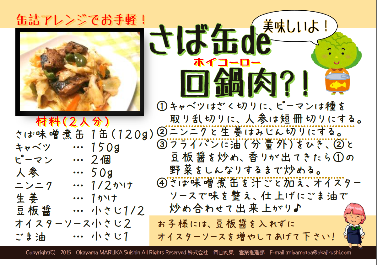 サバ缶de回鍋肉_b0171839_11515306.png