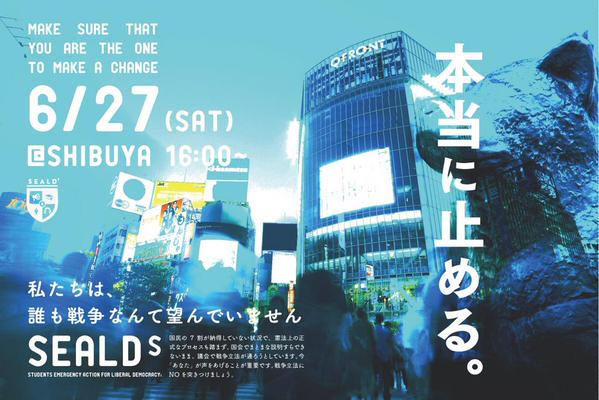 本日！　6/27　16時～　渋谷ハチ公前　 SEALDsが渋谷にくる！_c0024539_14181561.png
