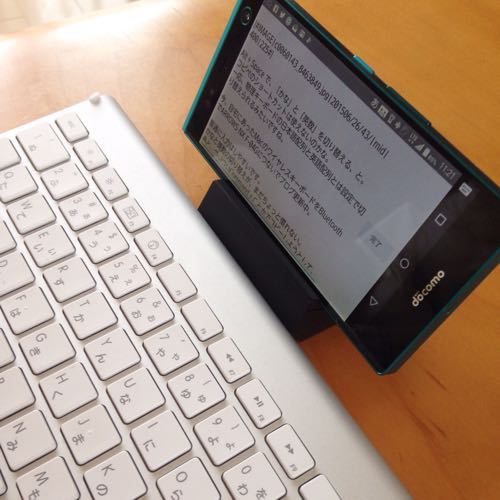 Macのワイヤレスキーボードを使ってスマホの文字入力_c0060143_11342393.jpg