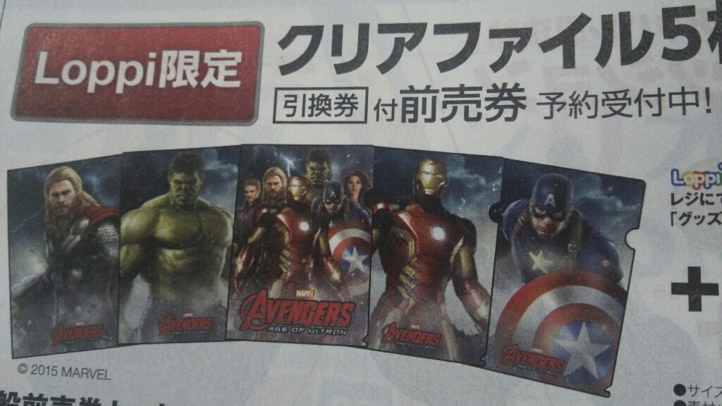 映画／『アベンジャーズ／エイジ・オブ・ウルトロン』　特典付き前売り券+前作地上波放送_c0184546_10372223.jpg