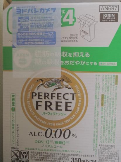 キリン パーフェクトフリー_c0341450_14281998.jpg