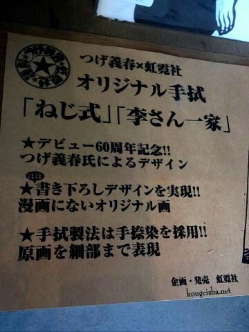 虹霓社さん納品とガリガリのお土産とうさぎ座さんのひよこちゃんとChique文化市場_e0343253_16172990.jpg