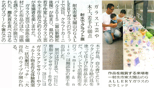 クラフトカーニバル2015_b0151262_9392515.jpg