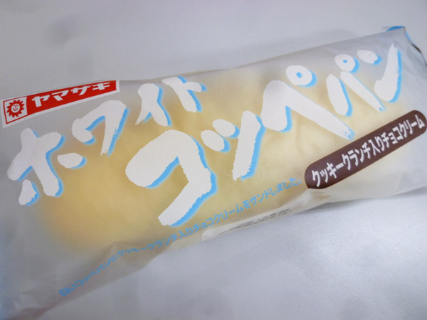 【菓子パン】ホワイトコッペパン クッキークランチ入りチョコクリーム＠ヤマザキ_c0152767_21581630.jpg